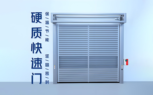 吴起硬质快速门