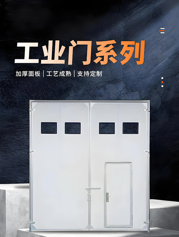 吴起厂房保温门